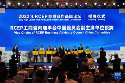 2022年RCEP經(jīng)貿(mào)合作高層論壇在青島開幕 聚焦區(qū)域經(jīng)濟(jì)一體化新機(jī)遇