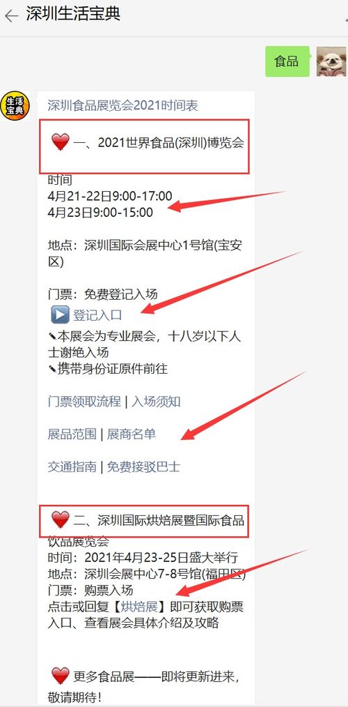 深圳食品博覽會門票免費領取流程圖解